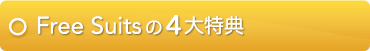 特典